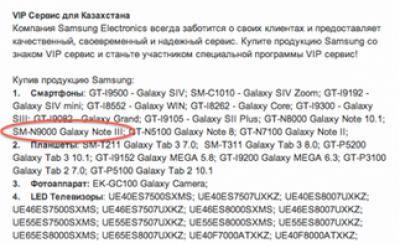 Galaxy Note III Appears on Samsung’s Kazakhstan Website